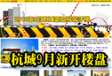 杭州9月新开楼盘统计 杭州9月新开楼盘统计