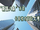 长春楼市面临大考 长春楼市面临大考