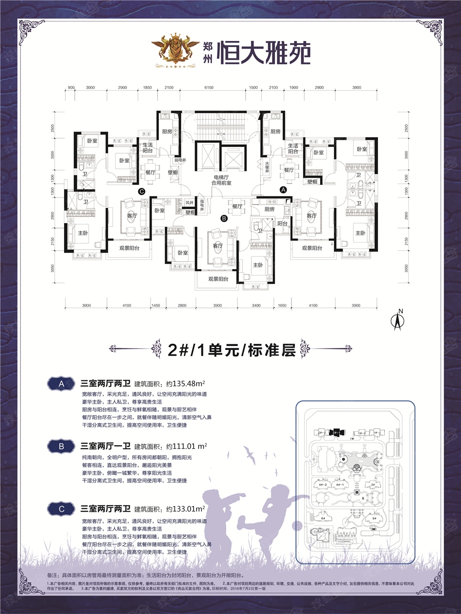 恒大雅苑2#1单元平面图