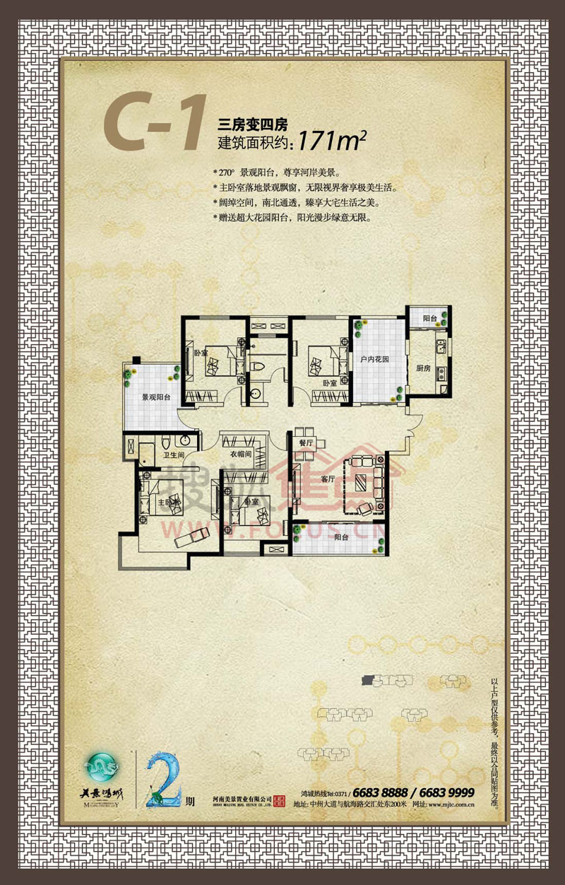 美景鸿城 四室两厅两卫 171 c-1户型