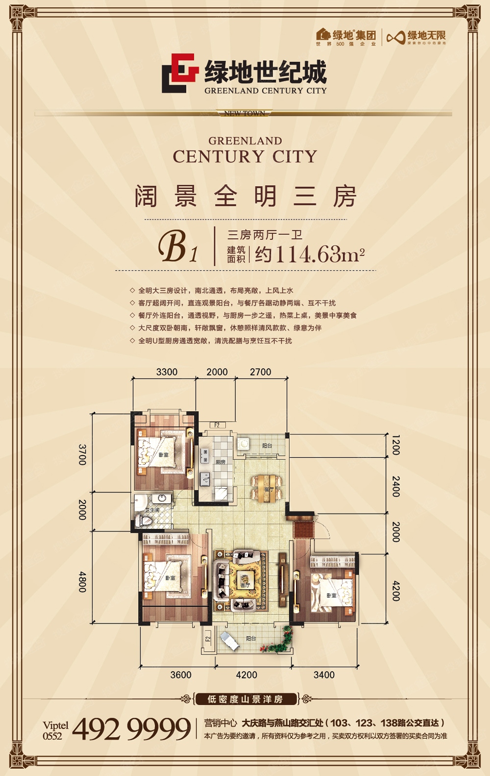 绿地世纪城-布鲁斯小镇23#户型图-3室2厅2卫-12.