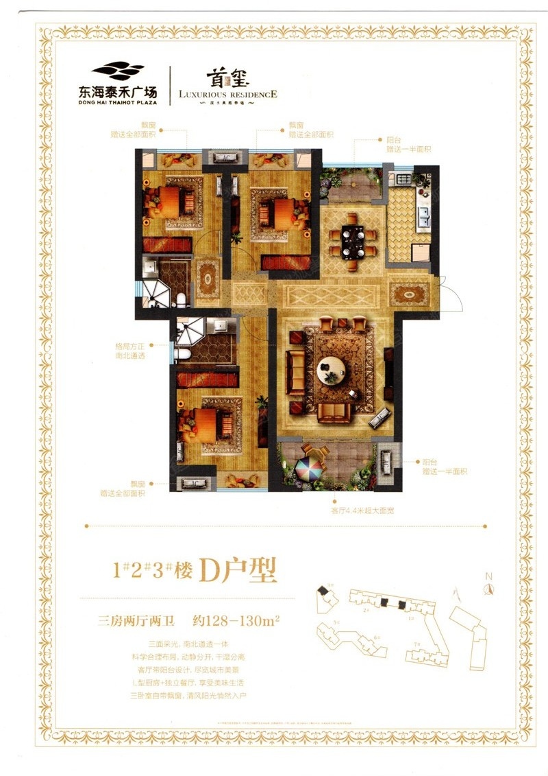 东海泰禾广场
