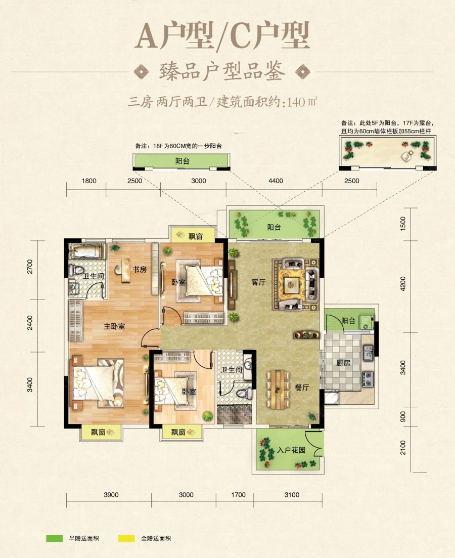 7,8号楼墅质小高层a/c户型-3室2厅2卫-140m