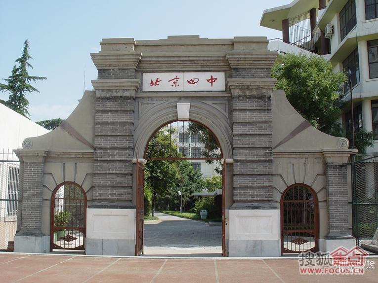 购房大学 论坛 北京四中创建于1907年,已有近百年的历史,有着