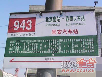 固安943路公交车路线图图片