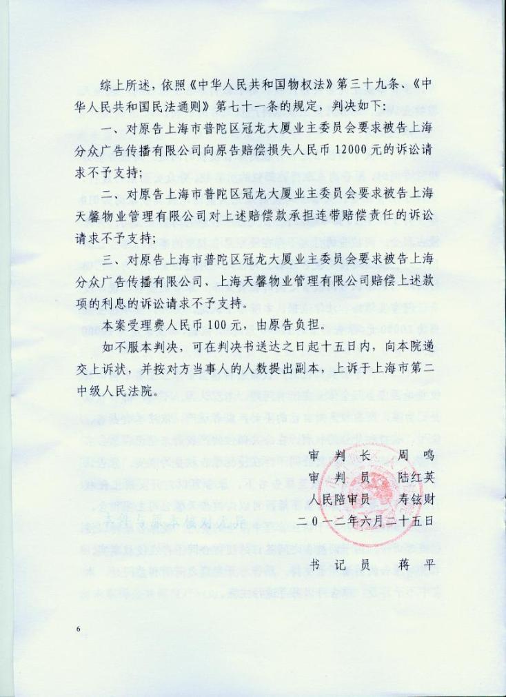 圖民事起訴狀和一審判決書冠龍大廈業委會訴上海分眾傳媒和天馨物業