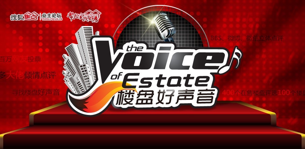 楼盘好声音挑战赛第二期邀您参加!百元充值卡电影票周周送