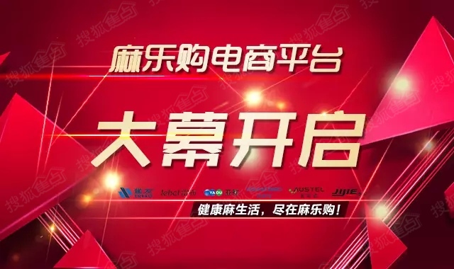 麻乐购微商城火热上线 各种惊喜让你嗨翻天!