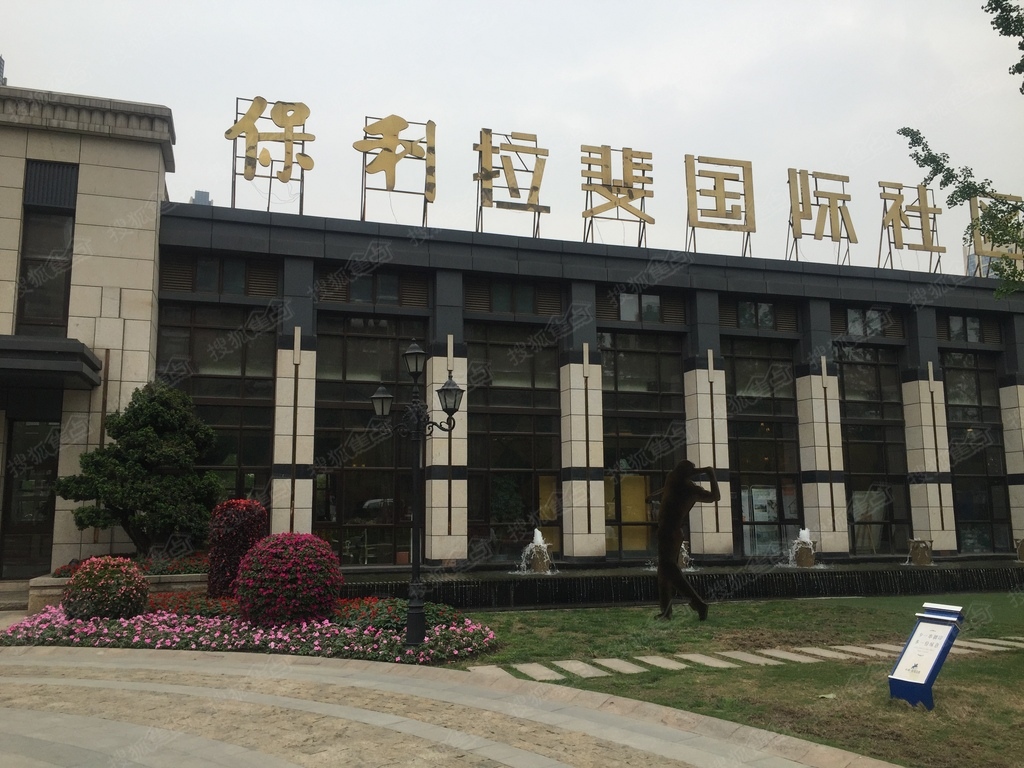 保利拉斐云邸