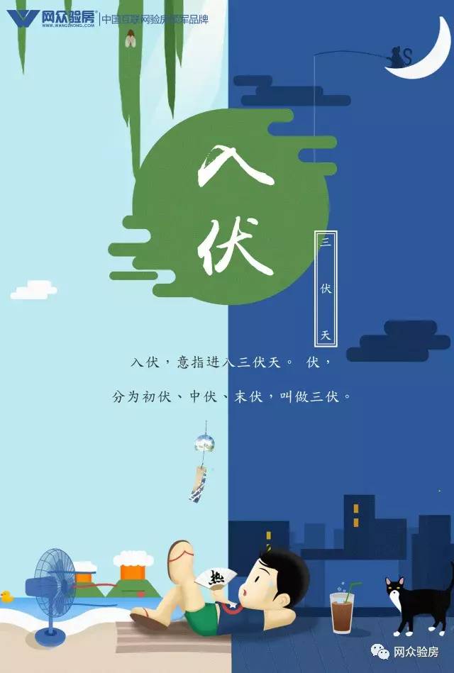 網眾驗房溫馨提示:天氣炎熱,注意防暑.