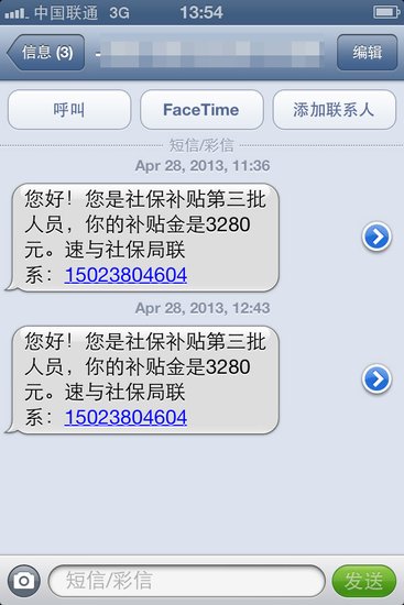 社保短信通知号码