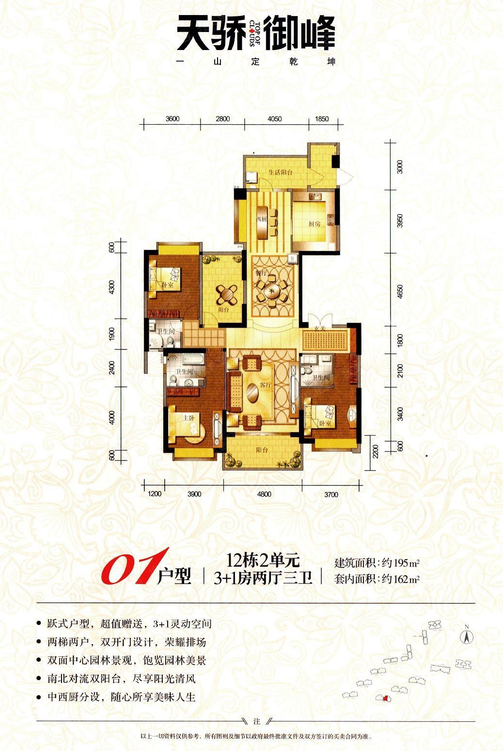 天骄御峰别墅户型图图片