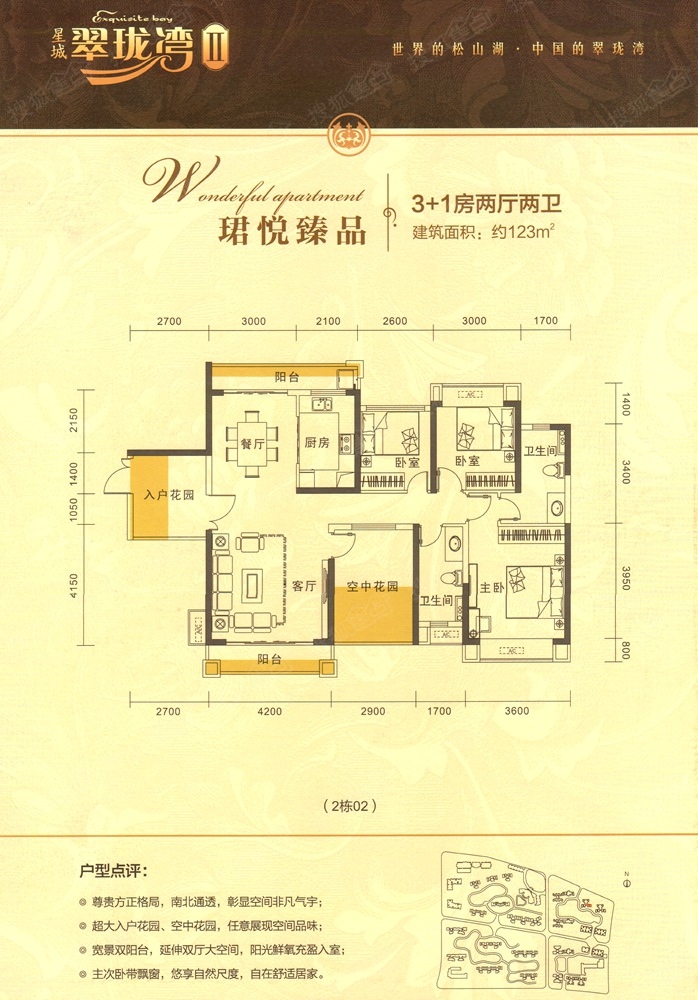 天骄御峰别墅户型图图片