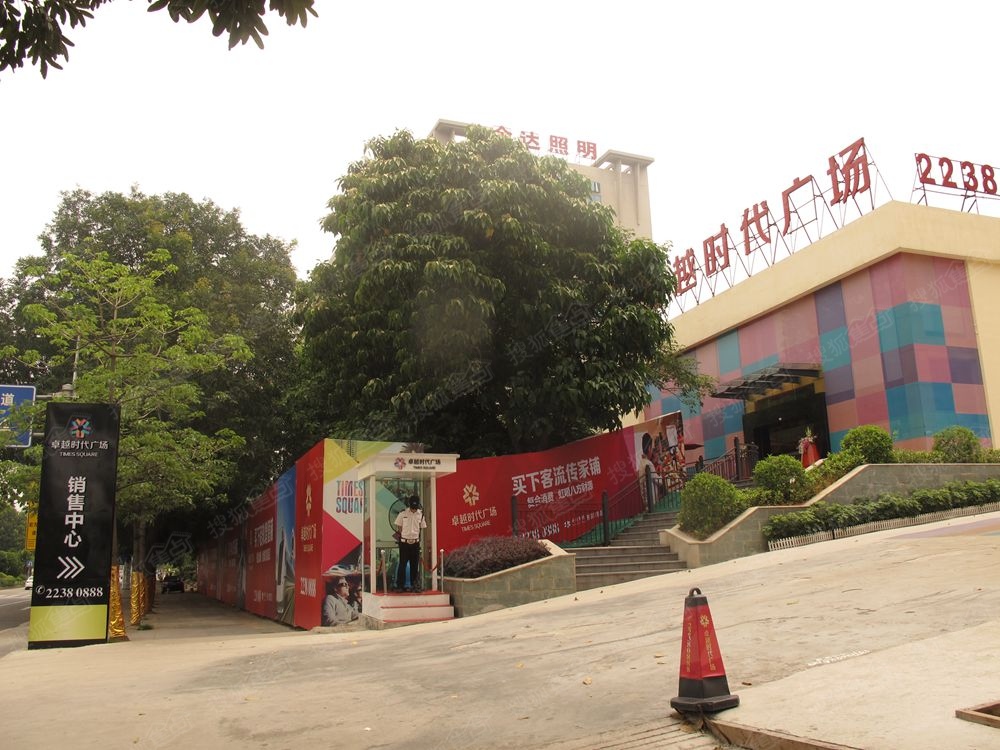 卓越时代广场