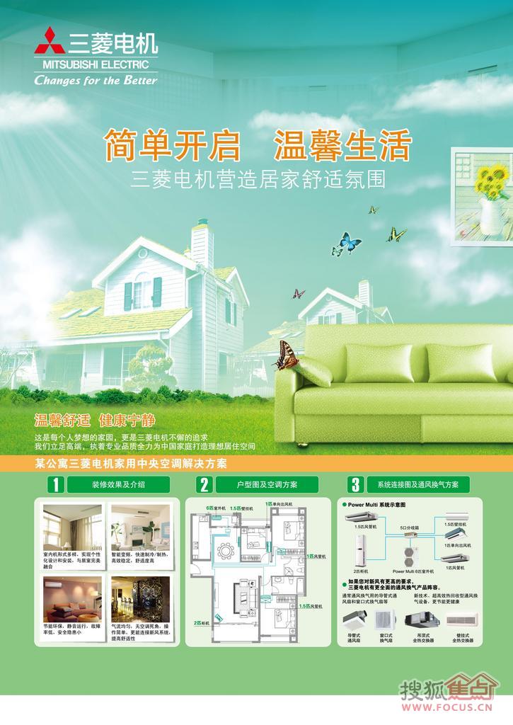 上海三菱电机上菱空调机电器有限公司营业部部长胡