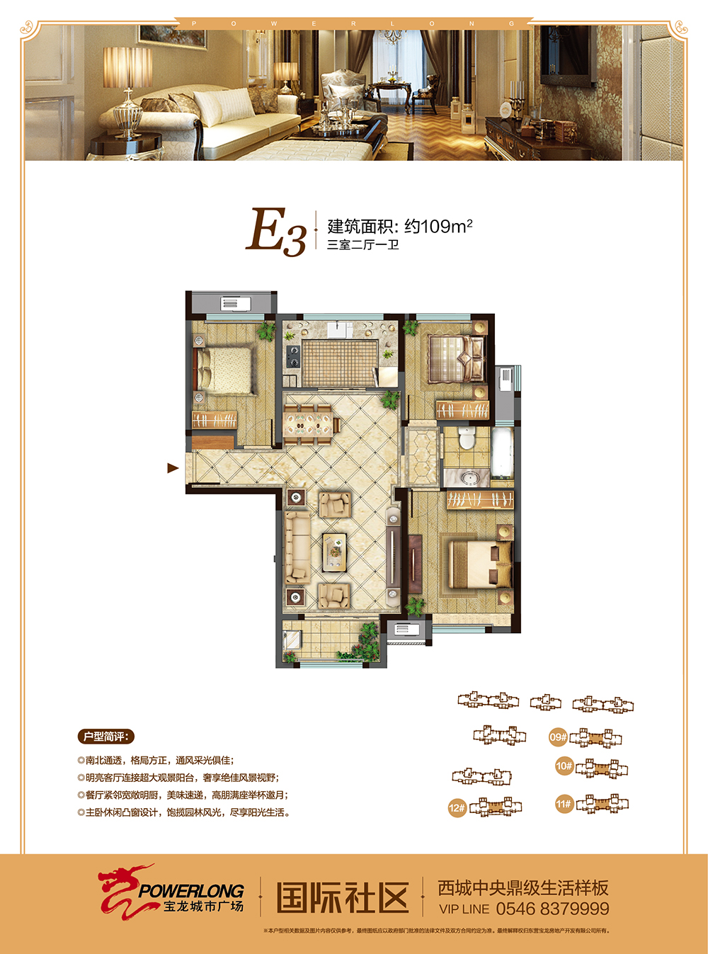 东营宝龙城市广场e3户型图-3室2厅1卫-109m