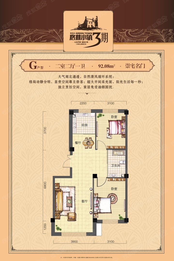 格林小镇3期
