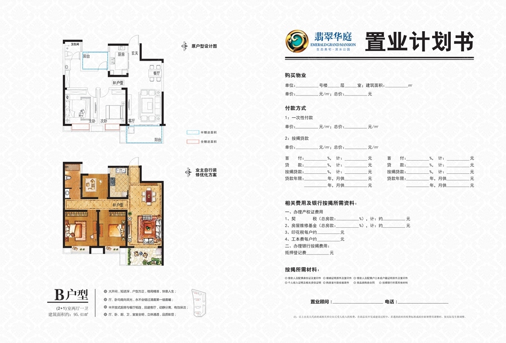 翡翠华庭