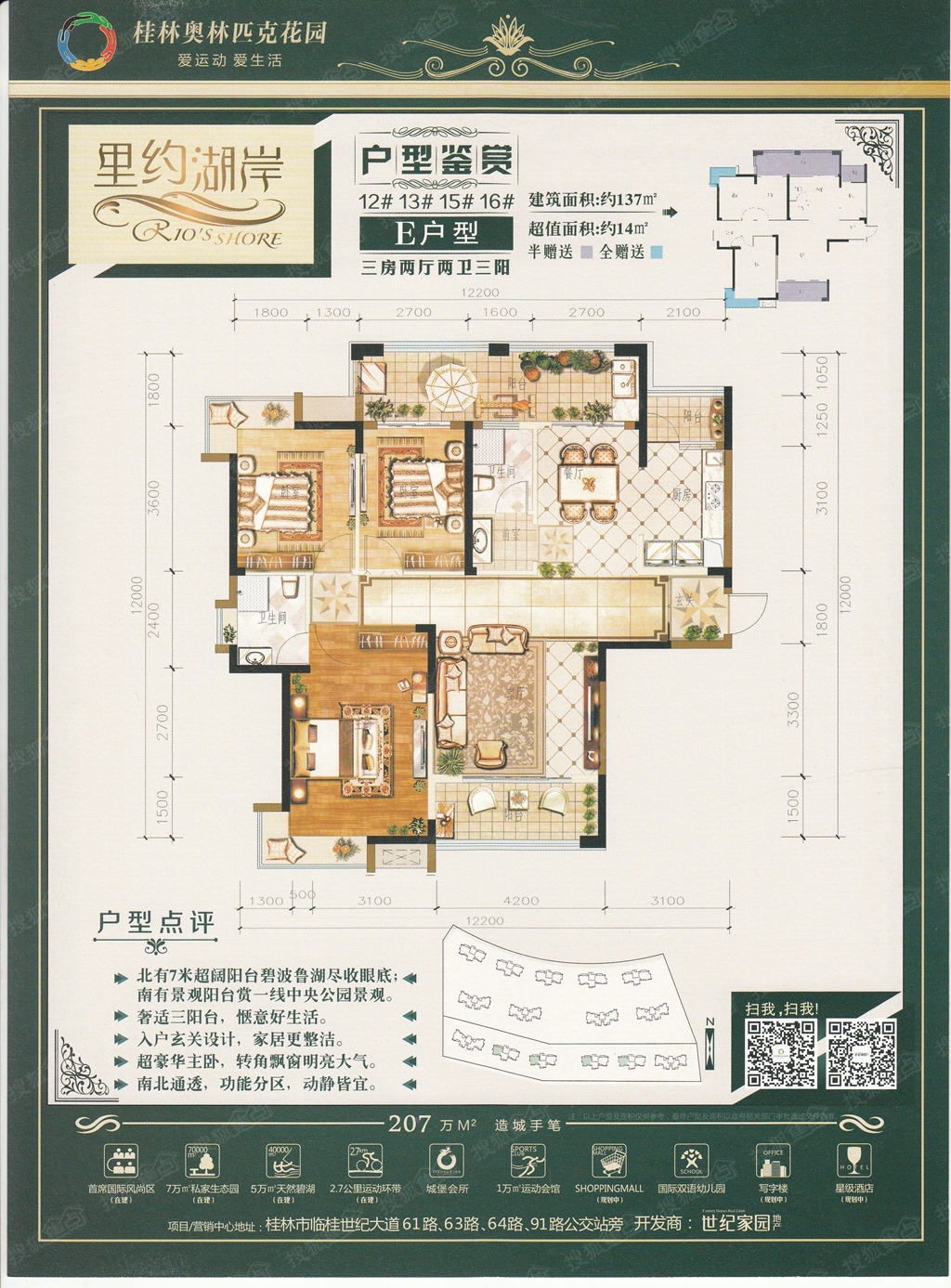 里约湖岸e-3室2厅2卫-137m