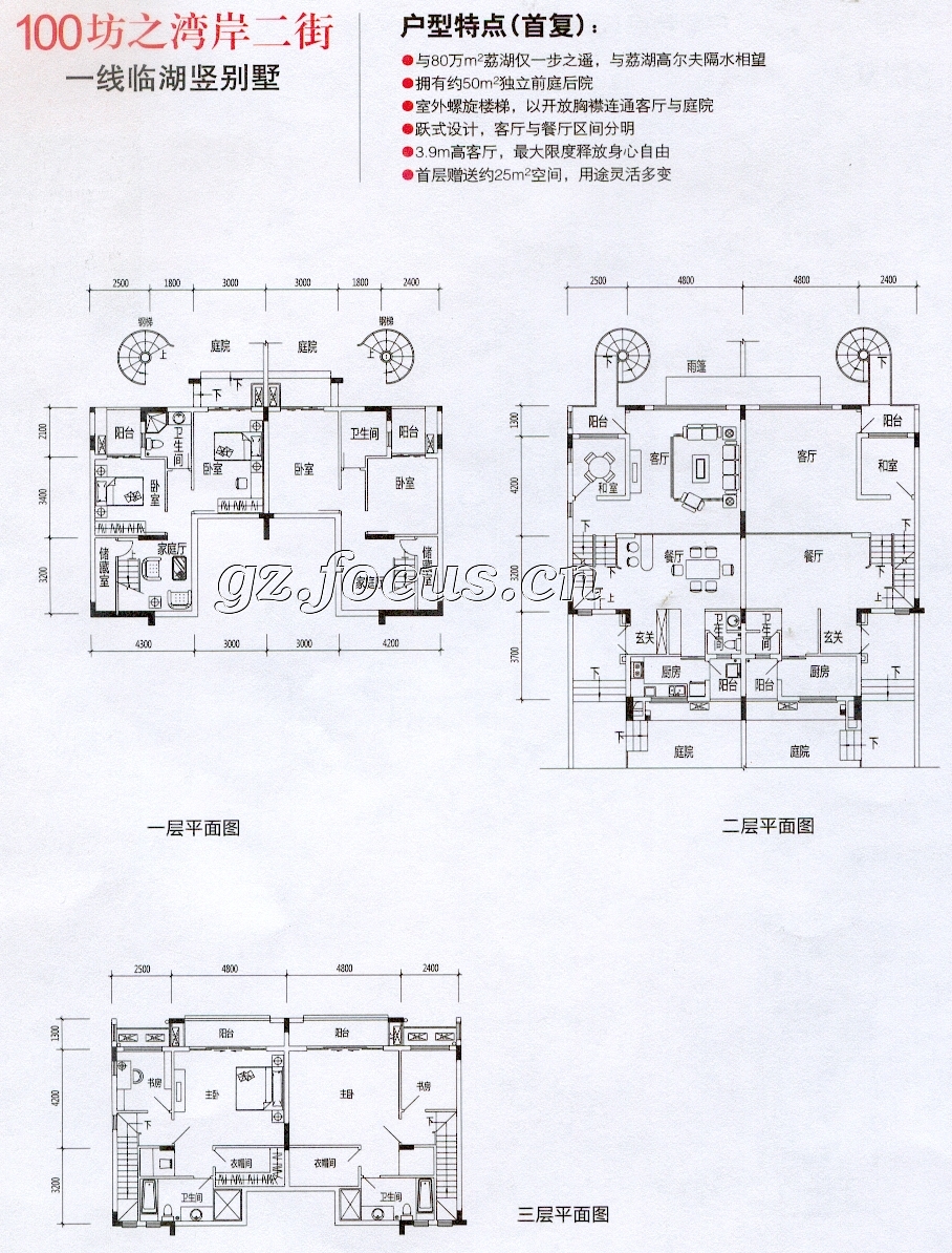 金地荔湖城100坊之后湾联排别墅a型一二层户型