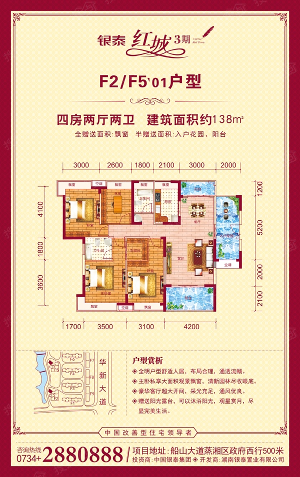 银泰红城三期户型图-4室2厅2卫-138m