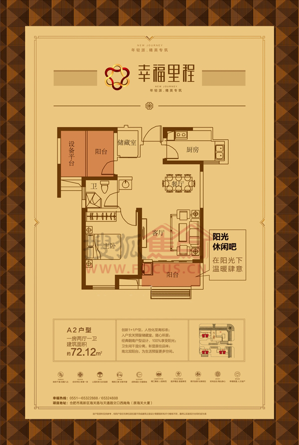 幸福里程a2户型-1室2厅1卫-72m