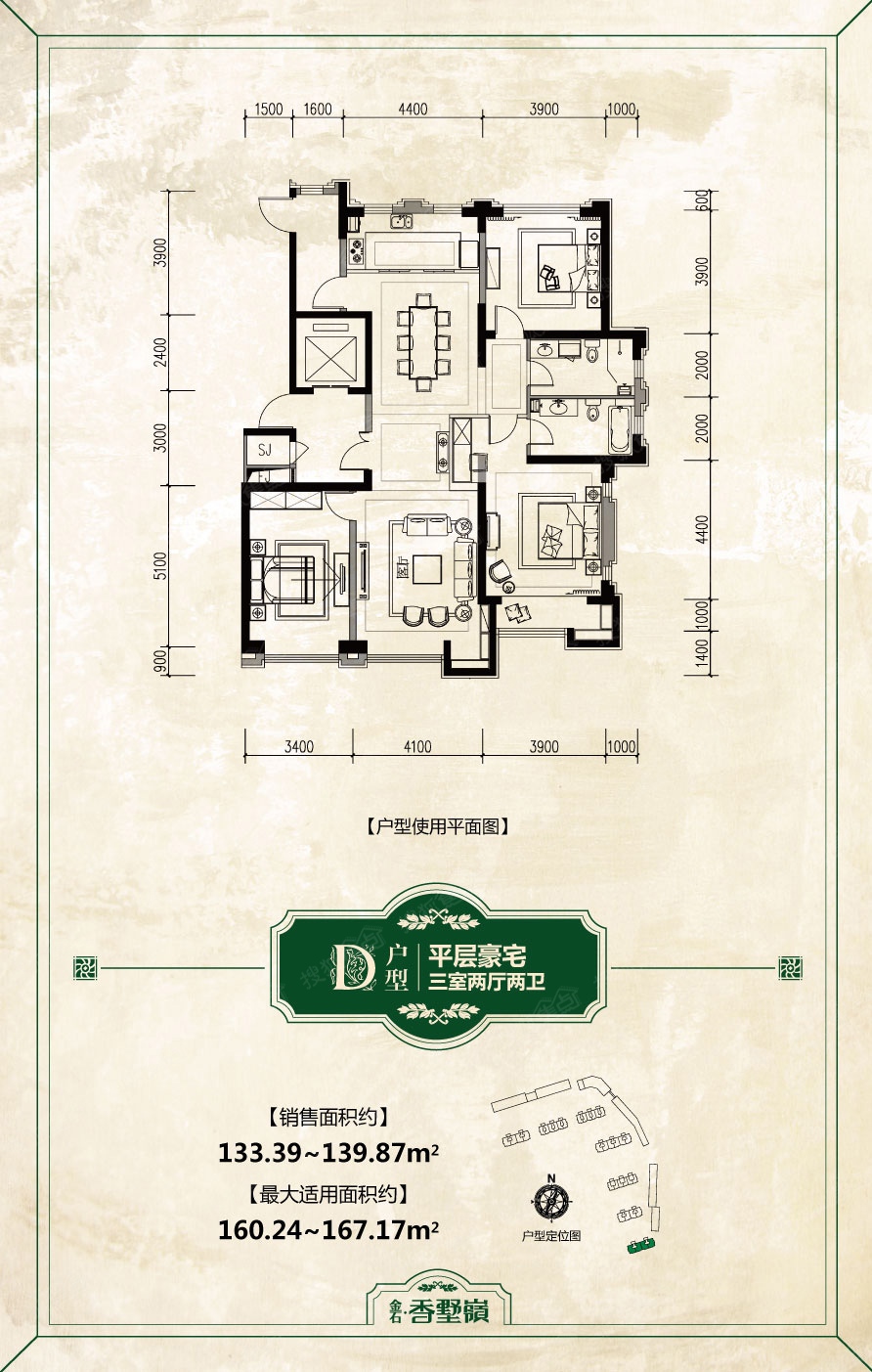 金石·香墅岭133.39平米d户型-3室2厅2卫-133m