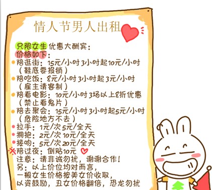 标签:情人节出租男友