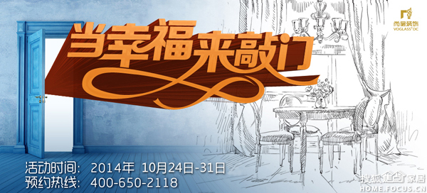 本页主题:敲响别墅装修幸福的钟声,你我共同期待!