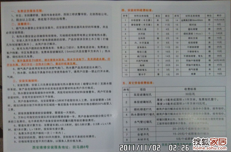 本頁主題:求萬和燃氣熱水器安裝配件輔料的各項收費標準