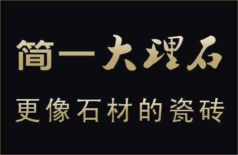简一大理石logo
