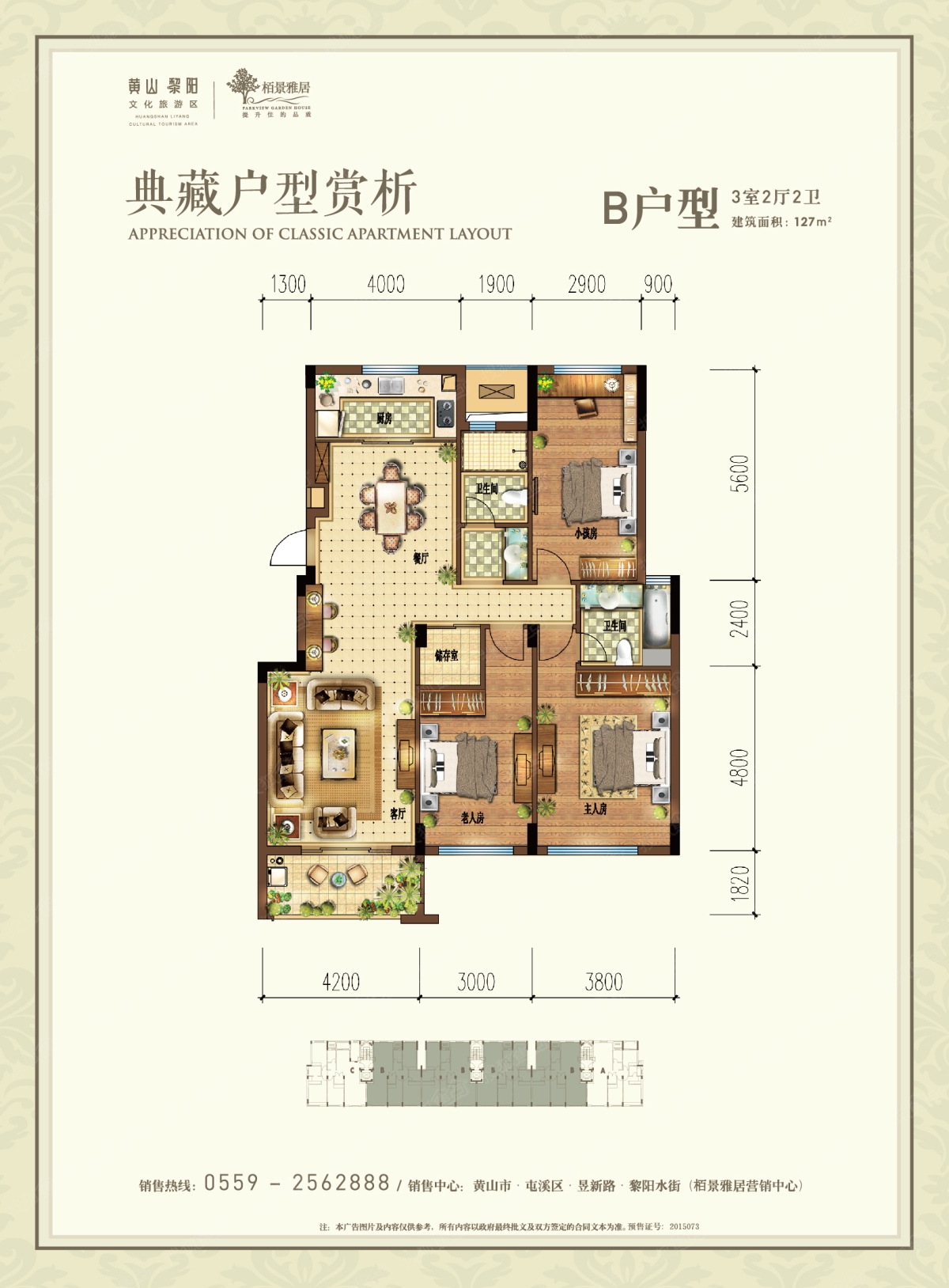 栢景雅居四期翠竹轩1#2#楼b户型-3室2厅2卫-127m