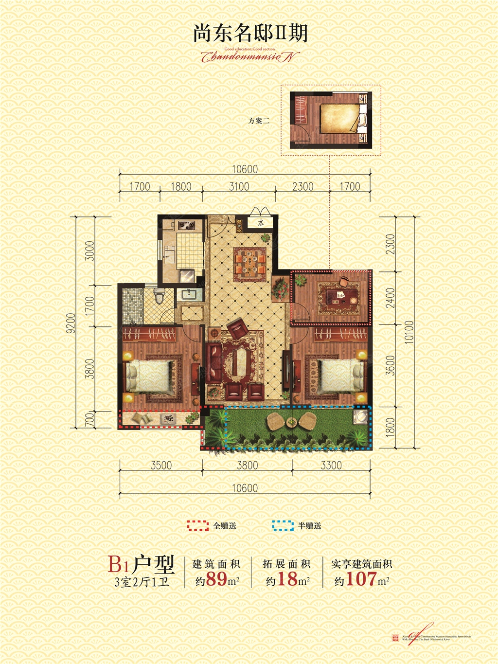 尚东名邸Ⅱ期b1户型图-3室2厅1卫