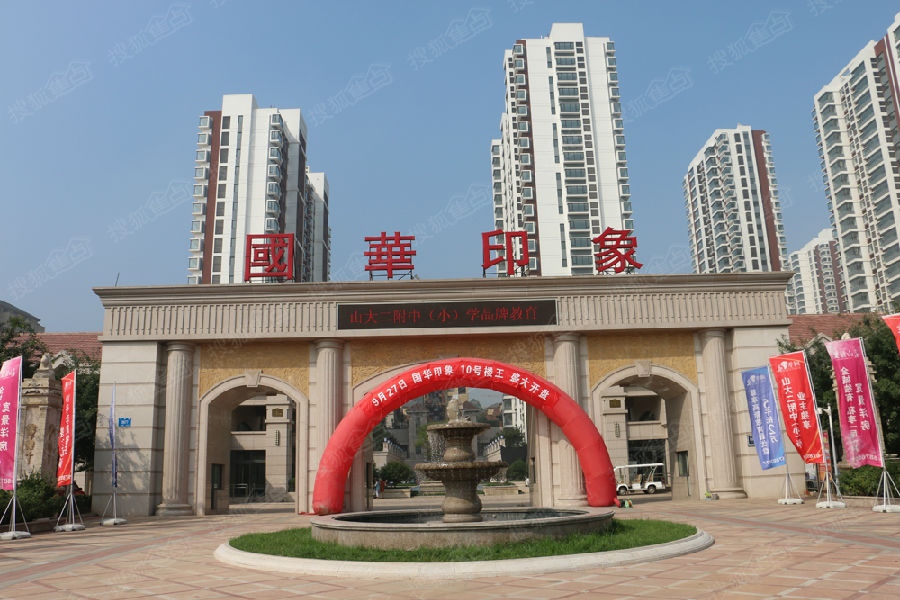 实地探访国华印象——山大二附中(小)学已签约入驻(有图有真相)