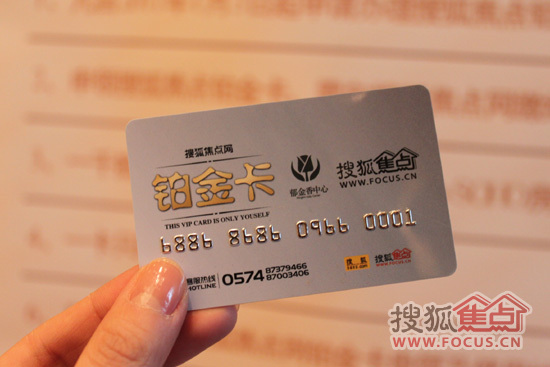 郁金香中心铂金卡搜狐焦点会员卡,如同搜狐一以贯之的门户品质一样,继