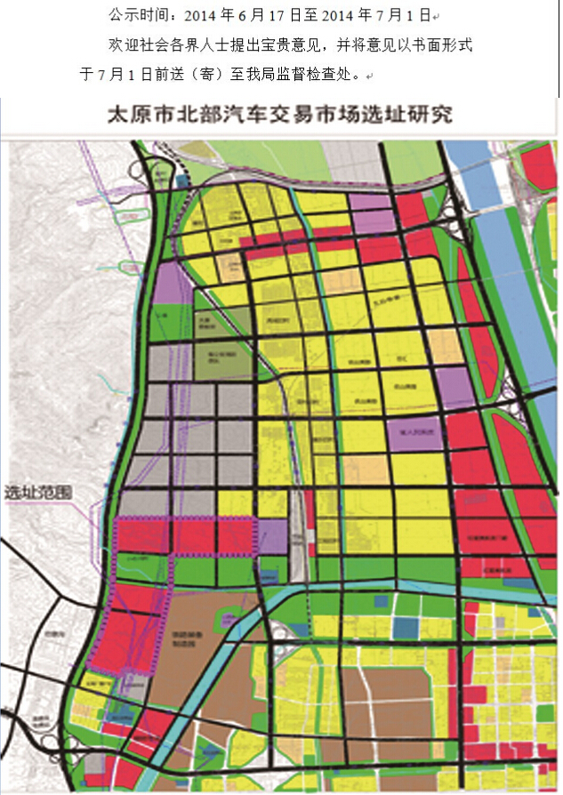 太原市北部汽車交易市場選址規劃