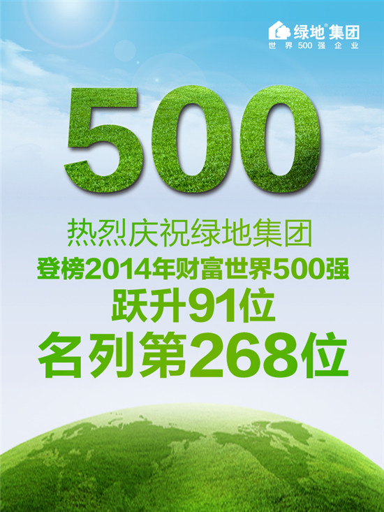 绿地招聘_世界500强 绿地集团2020校园招聘(2)