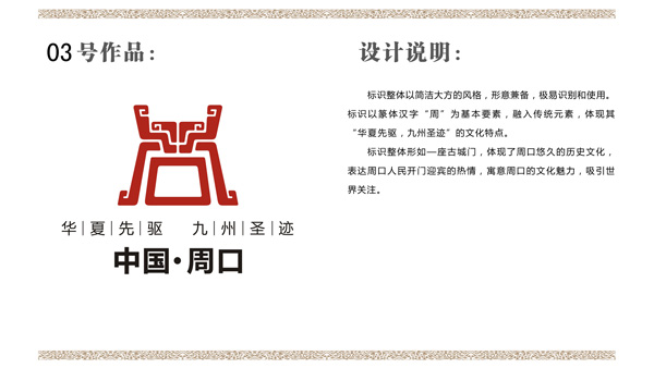 周口城市精神市标市歌复评入选作品公示