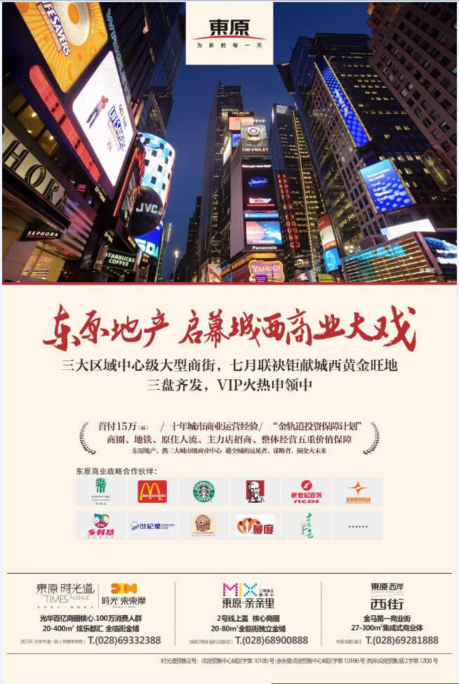 东原地产揭幕城市商业 携三大城市级商街震撼亮相