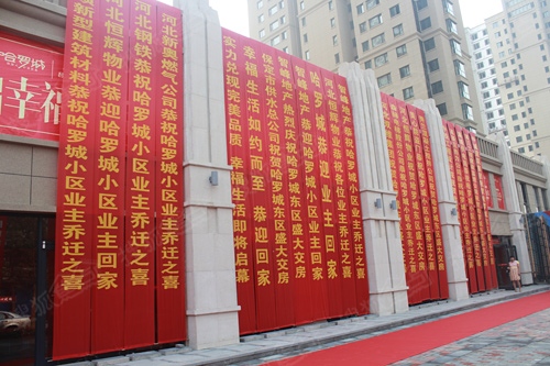 交房中心挂满条幅