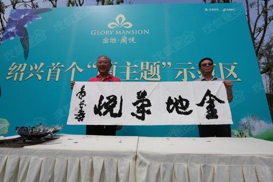 绍兴市书法协会会长袁长寿先生向金地集团浙中公司总经理余向东先生