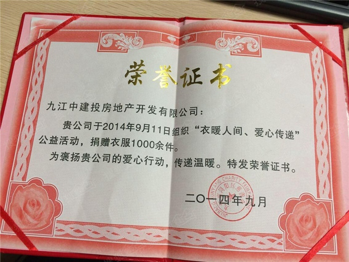 公益活動榮譽證書