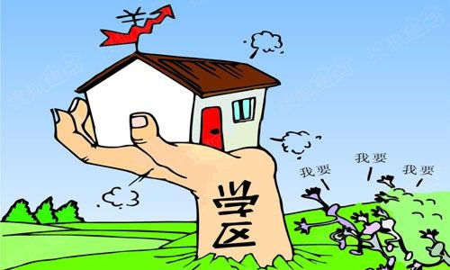 购房者愁不完的事 是"学区房"还是"伪学区房"
