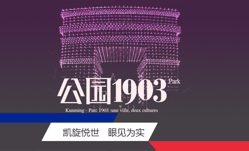 直播实录公园1903凯旋门亮灯仪式荣耀昆明地标