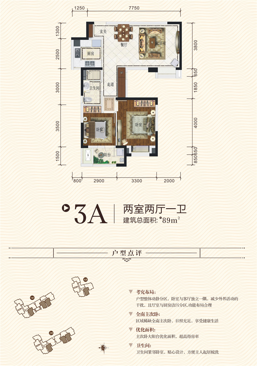 金地自在城89㎡戶型圖