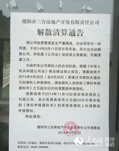 公司对外公布的解散清算通告