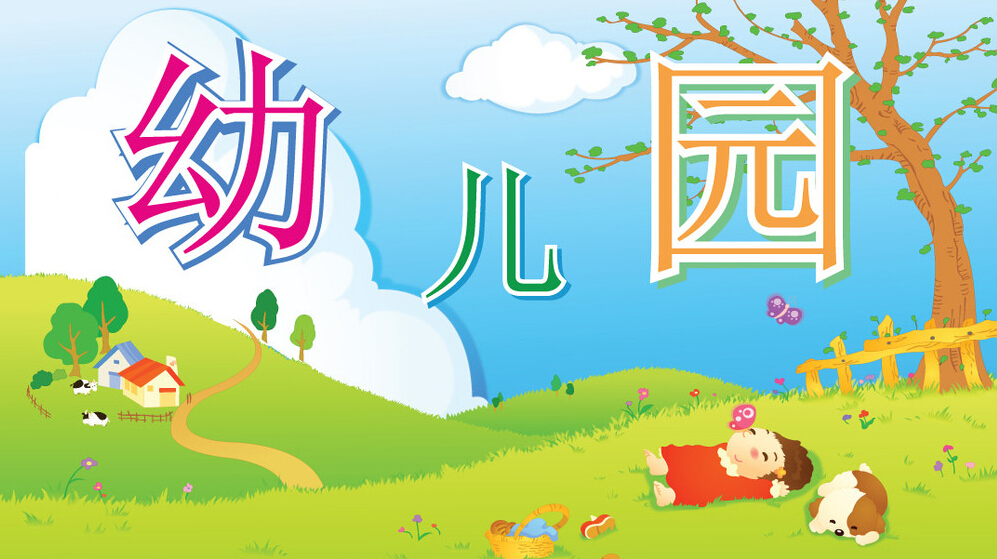 南山北片区将建一批学校 包括幼儿园和中小学