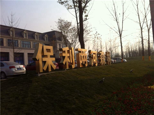 2014年成都第一展 68尊御制金佛闪耀保利两河森林