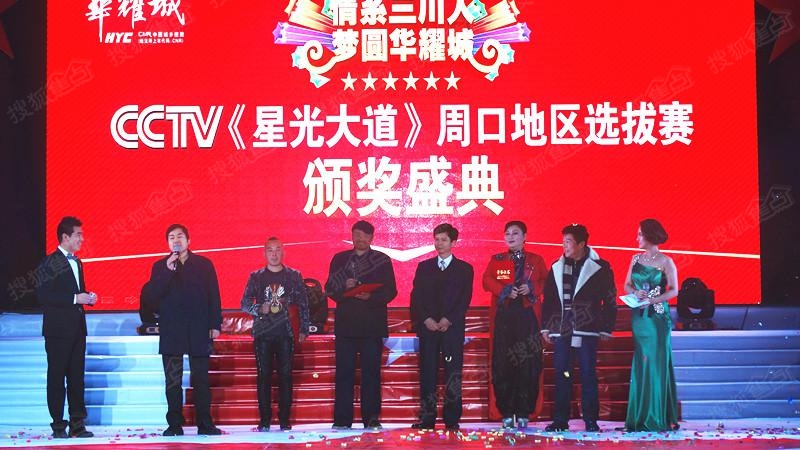 焦点直击 2014《星光大道》周口选拔赛圆满落幕