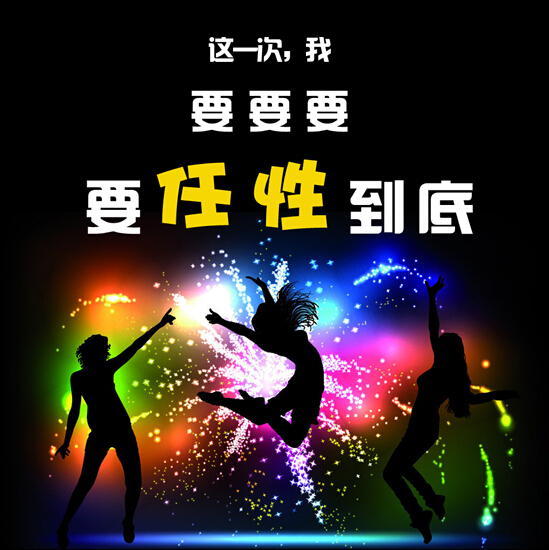 "融侨双12·我要任性"狂欢派对